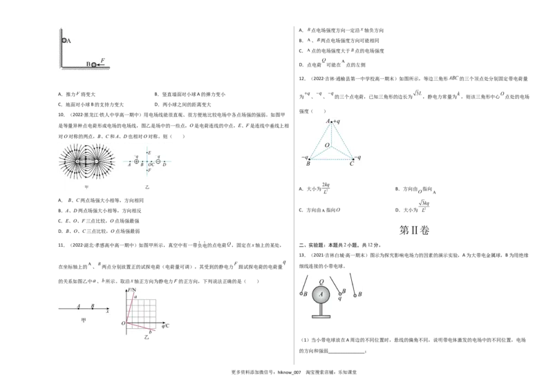 第九章静电场及其应用能力提高卷（B卷）（考试版）_E015高中全科试卷_物理试题_必修3_1.单元测试_2.单元测试AB卷（第二套）