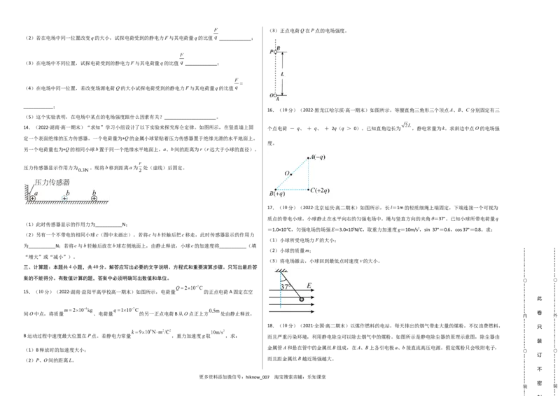 第九章静电场及其应用能力提高卷（B卷）（考试版）_E015高中全科试卷_物理试题_必修3_1.单元测试_2.单元测试AB卷（第二套）