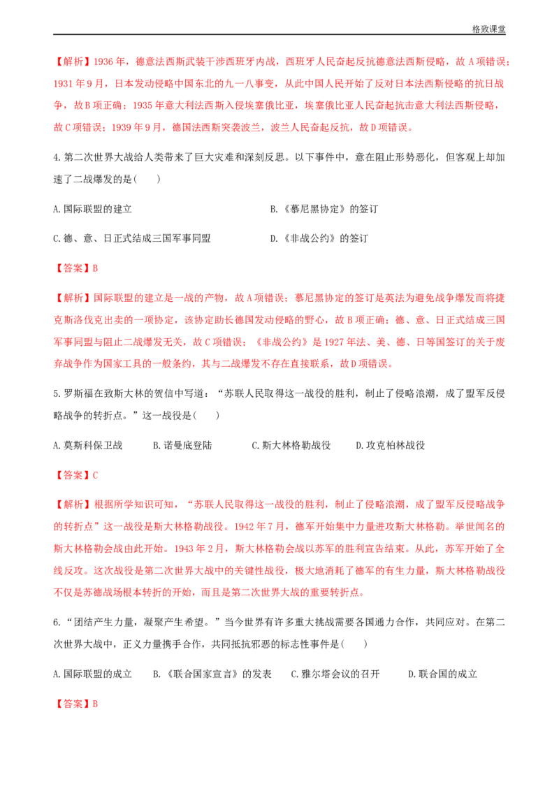 第17课第二次世界大战与战后国际秩序的形成（解析版）_E015高中全科试卷_历史试题_必修下_2.同步练习_同步练习第一套_第二次世界大战与战后国际秩序的形成