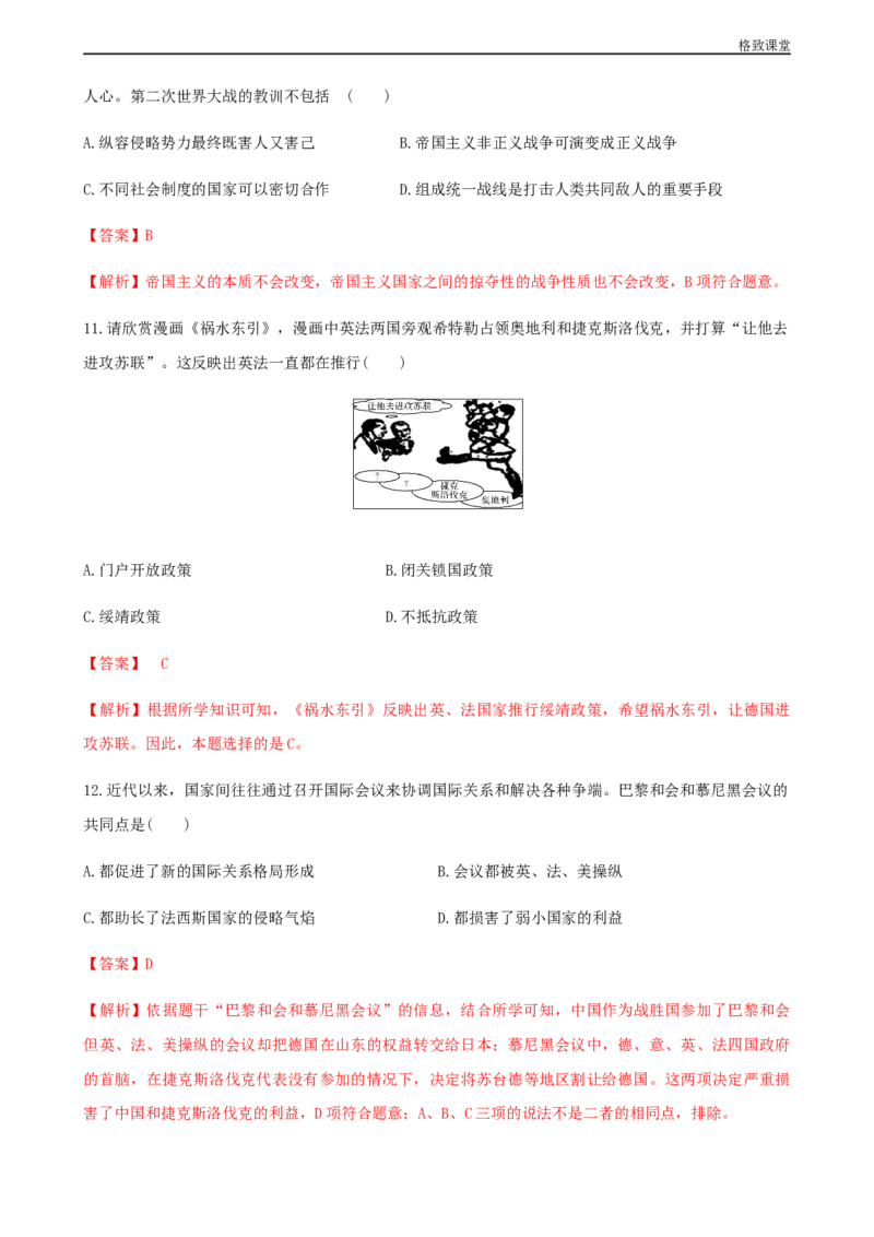 第17课第二次世界大战与战后国际秩序的形成（解析版）_E015高中全科试卷_历史试题_必修下_2.同步练习_同步练习第一套_第二次世界大战与战后国际秩序的形成