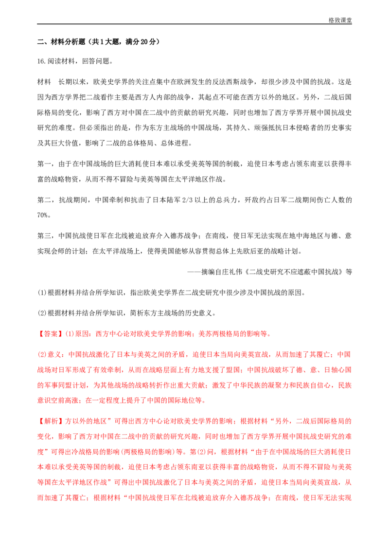第17课第二次世界大战与战后国际秩序的形成（解析版）_E015高中全科试卷_历史试题_必修下_2.同步练习_同步练习第一套_第二次世界大战与战后国际秩序的形成