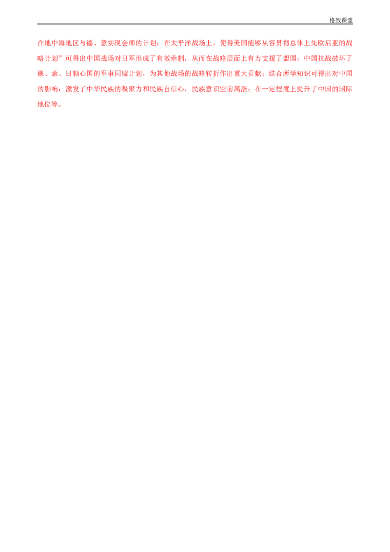 第17课第二次世界大战与战后国际秩序的形成（解析版）_E015高中全科试卷_历史试题_必修下_2.同步练习_同步练习第一套_第二次世界大战与战后国际秩序的形成