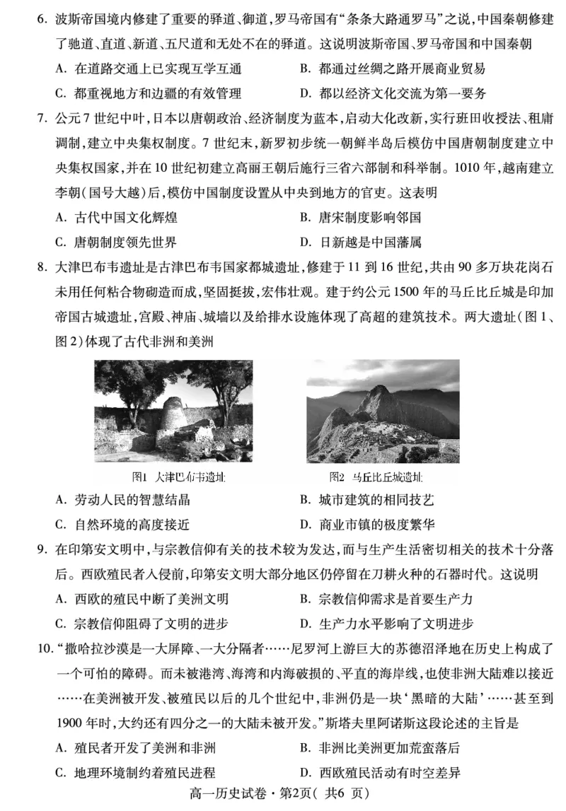 高一历史_2024-2025高一（7-7月题库）_2024年7月试卷_0727青海省西宁市2023-2024学年高一下学期期末调研测试