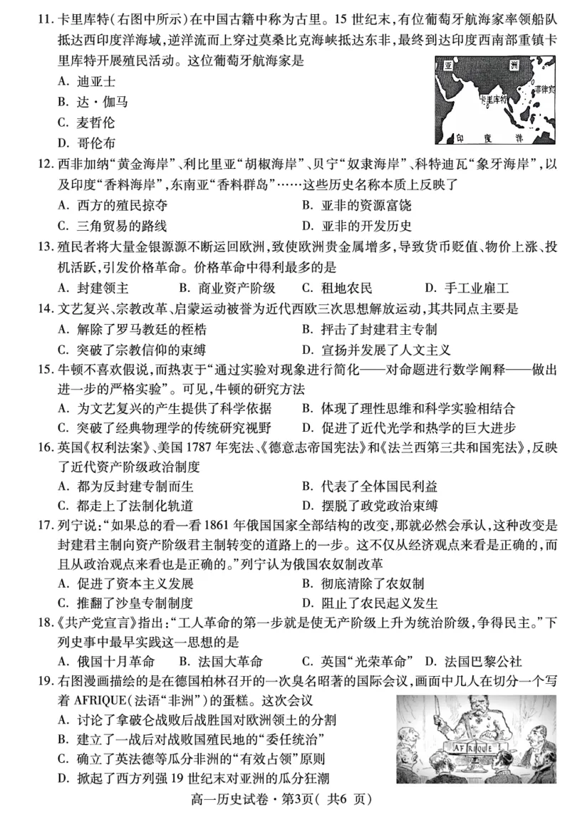 高一历史_2024-2025高一（7-7月题库）_2024年7月试卷_0727青海省西宁市2023-2024学年高一下学期期末调研测试