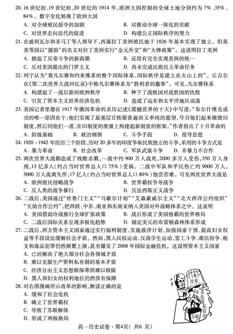 高一历史_2024-2025高一（7-7月题库）_2024年7月试卷_0727青海省西宁市2023-2024学年高一下学期期末调研测试