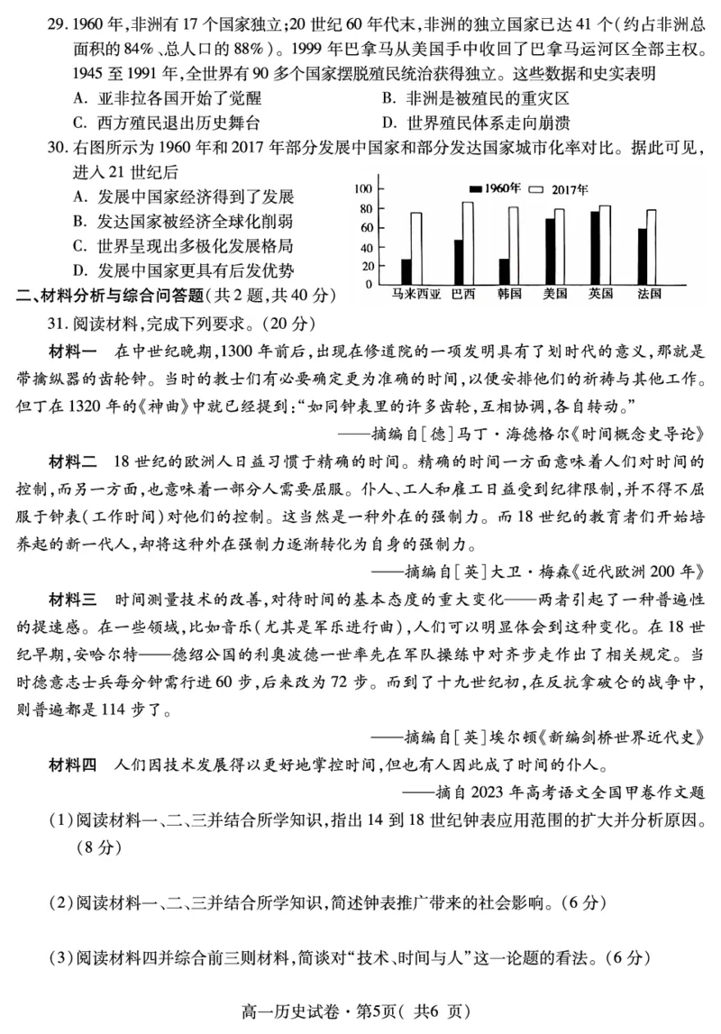 高一历史_2024-2025高一（7-7月题库）_2024年7月试卷_0727青海省西宁市2023-2024学年高一下学期期末调研测试
