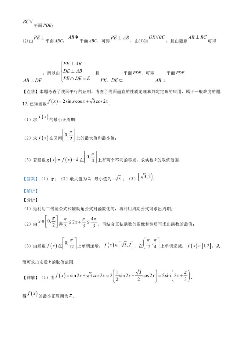 精品解析：北京市平谷区高一下学期期末质量检测数学试题（解析版）_E015高中全科试卷_数学试题_必修2_04.期末试卷_真题试卷_精品解析：北京市平谷区高一下学期期末质量检测数学试题