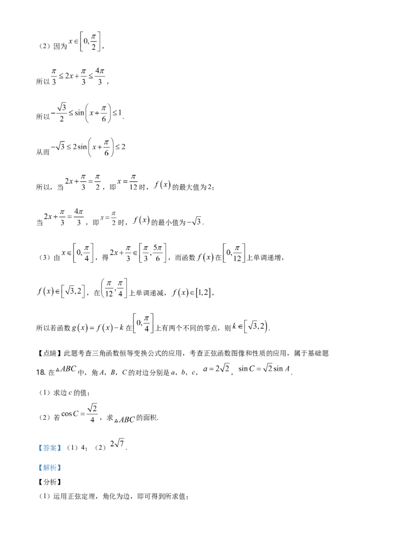 精品解析：北京市平谷区高一下学期期末质量检测数学试题（解析版）_E015高中全科试卷_数学试题_必修2_04.期末试卷_真题试卷_精品解析：北京市平谷区高一下学期期末质量检测数学试题