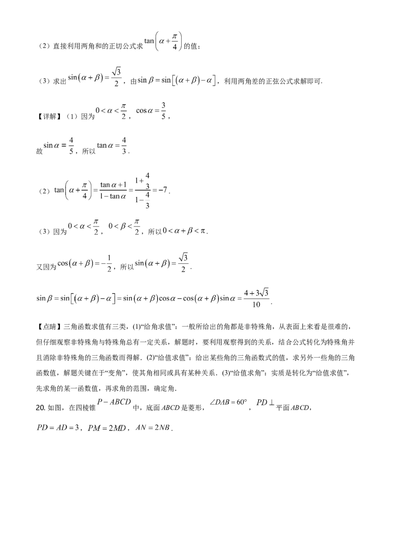 精品解析：北京市平谷区高一下学期期末质量检测数学试题（解析版）_E015高中全科试卷_数学试题_必修2_04.期末试卷_真题试卷_精品解析：北京市平谷区高一下学期期末质量检测数学试题
