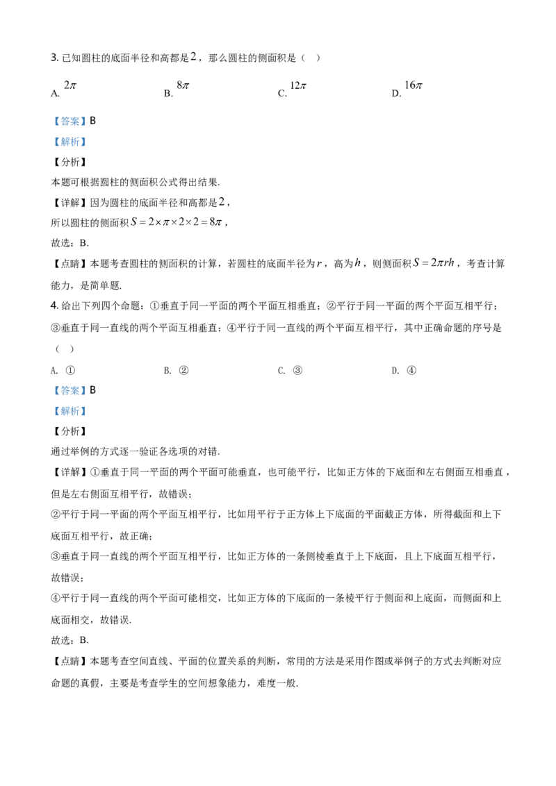精品解析：北京市平谷区高一下学期期末质量检测数学试题（解析版）_E015高中全科试卷_数学试题_必修2_04.期末试卷_真题试卷_精品解析：北京市平谷区高一下学期期末质量检测数学试题