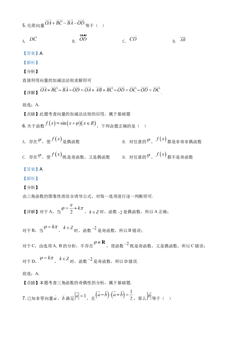 精品解析：北京市平谷区高一下学期期末质量检测数学试题（解析版）_E015高中全科试卷_数学试题_必修2_04.期末试卷_真题试卷_精品解析：北京市平谷区高一下学期期末质量检测数学试题
