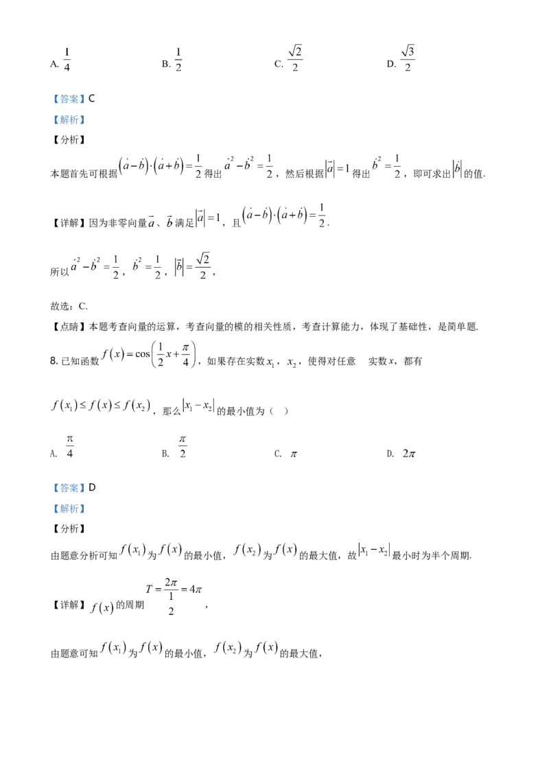 精品解析：北京市平谷区高一下学期期末质量检测数学试题（解析版）_E015高中全科试卷_数学试题_必修2_04.期末试卷_真题试卷_精品解析：北京市平谷区高一下学期期末质量检测数学试题