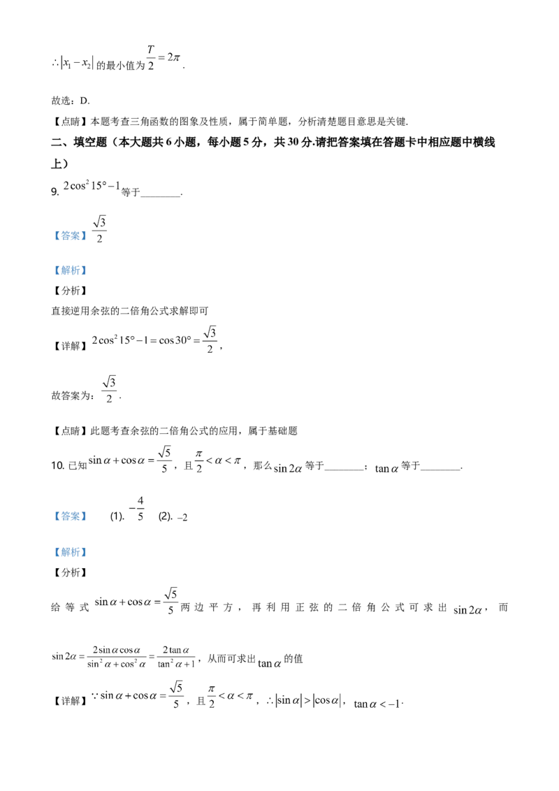 精品解析：北京市平谷区高一下学期期末质量检测数学试题（解析版）_E015高中全科试卷_数学试题_必修2_04.期末试卷_真题试卷_精品解析：北京市平谷区高一下学期期末质量检测数学试题