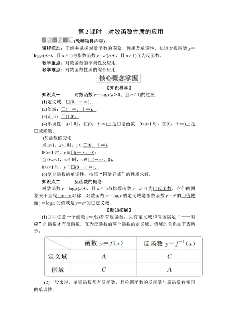 第四章4．44．4.2第2课时_E015高中全科试卷_数学试题_必修1_02.同步练习_5.同步练习（第五套）_（新教材）人教数学必修第1（课件+课时练+单元测试+复习）第4章(共60份打包)