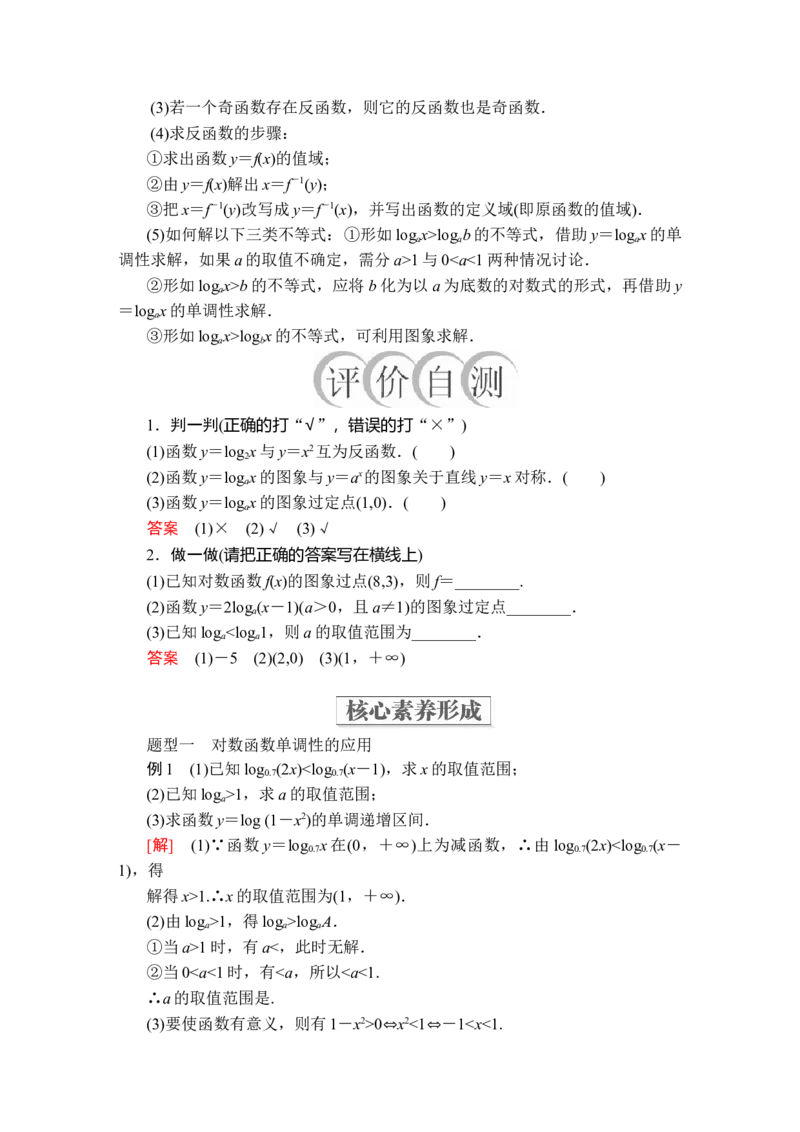 第四章4．44．4.2第2课时_E015高中全科试卷_数学试题_必修1_02.同步练习_5.同步练习（第五套）_（新教材）人教数学必修第1（课件+课时练+单元测试+复习）第4章(共60份打包)