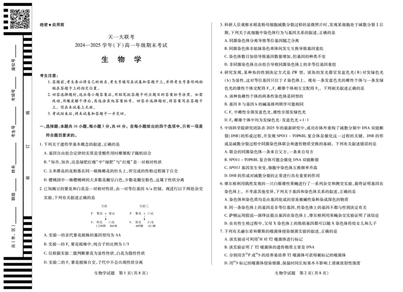 生物高一下期末试卷_2024-2025高一（7-7月题库）_2025年7月_250703天一大联考&middot;河南省2024-2025学年（下）高一年级期末考试