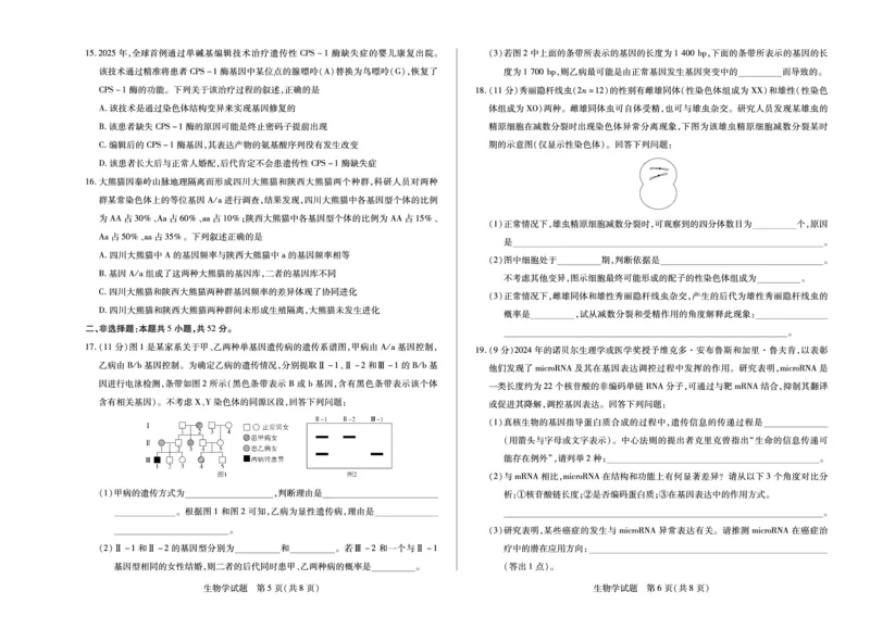 生物高一下期末试卷_2024-2025高一（7-7月题库）_2025年7月_250703天一大联考&middot;河南省2024-2025学年（下）高一年级期末考试