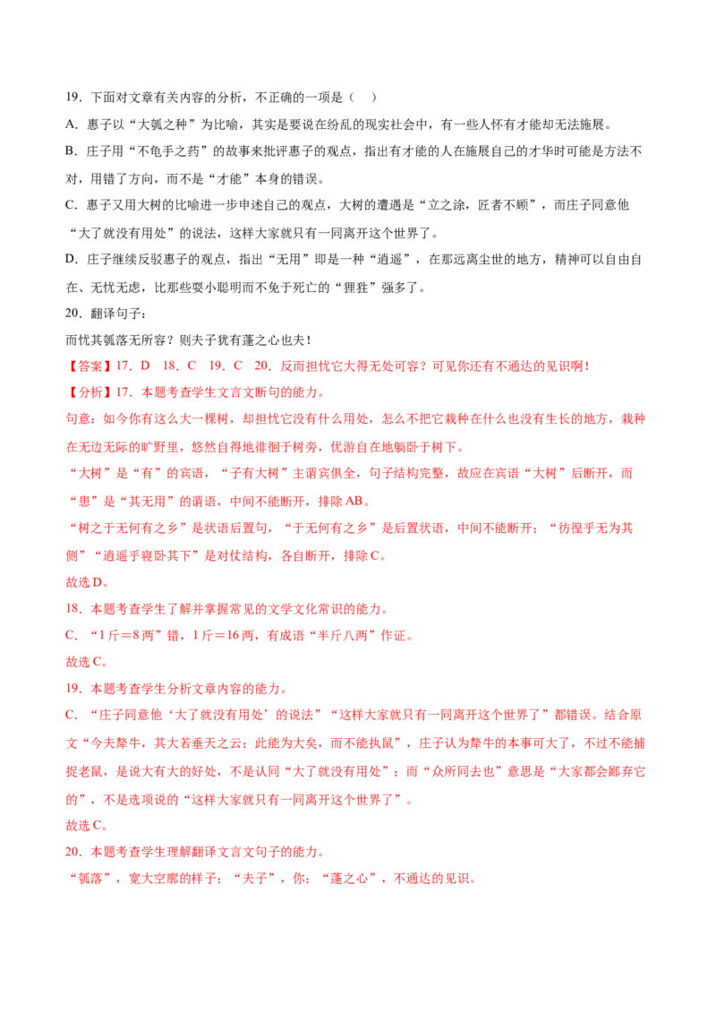 第二单元专项练习（课内整篇阅读）（解析版）-上好课2022-2023学年高二语文选择性必修上册同步备课系列（统编版）_new_E015高中全科试卷_语文试题_选修上_1.同步练习（3套）