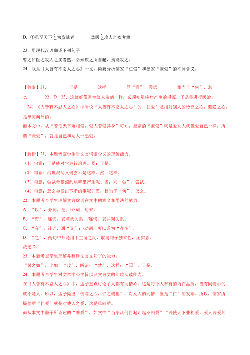 第二单元专项练习（课内整篇阅读）（解析版）-上好课2022-2023学年高二语文选择性必修上册同步备课系列（统编版）_new_E015高中全科试卷_语文试题_选修上_1.同步练习（3套）