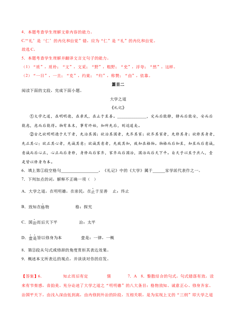 第二单元专项练习（课内整篇阅读）（解析版）-上好课2022-2023学年高二语文选择性必修上册同步备课系列（统编版）_new_E015高中全科试卷_语文试题_选修上_1.同步练习（3套）