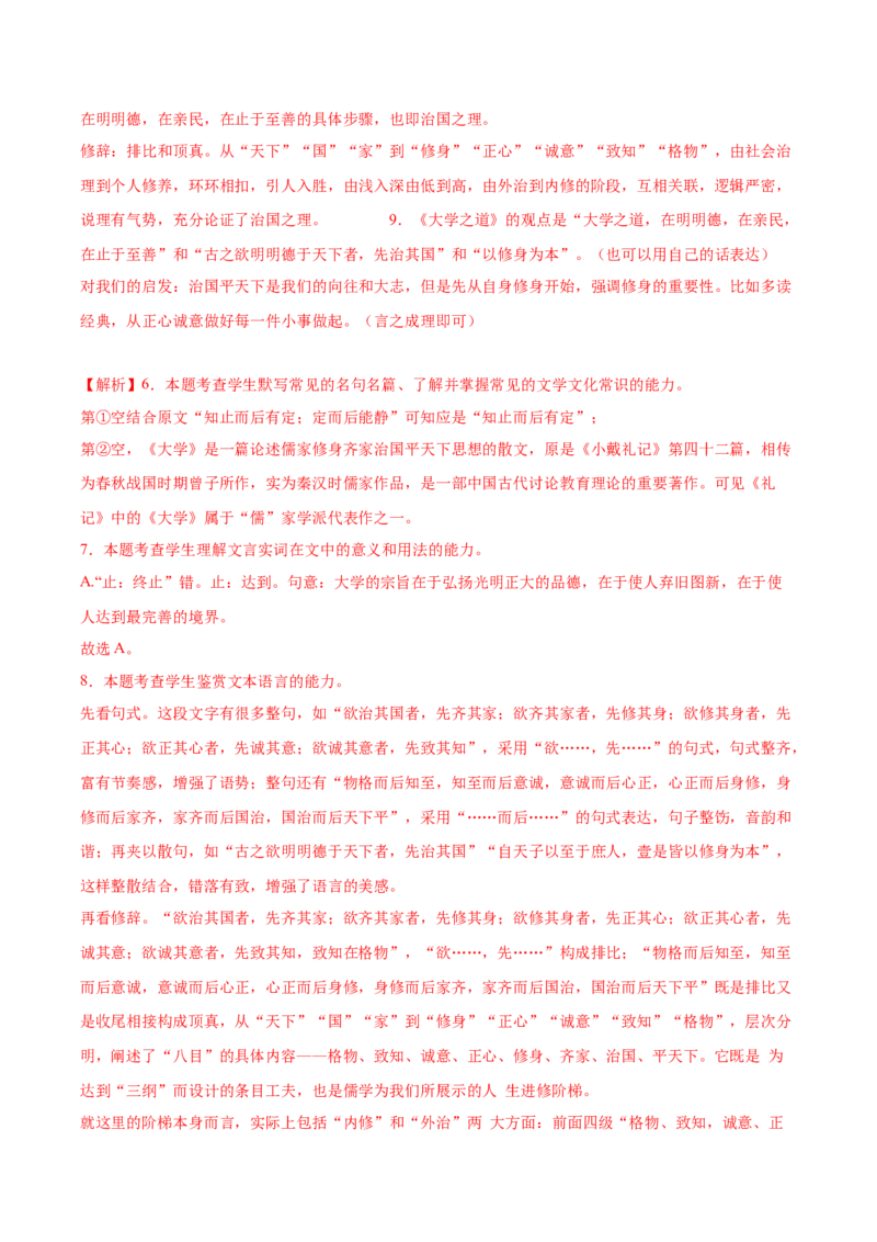 第二单元专项练习（课内整篇阅读）（解析版）-上好课2022-2023学年高二语文选择性必修上册同步备课系列（统编版）_new_E015高中全科试卷_语文试题_选修上_1.同步练习（3套）