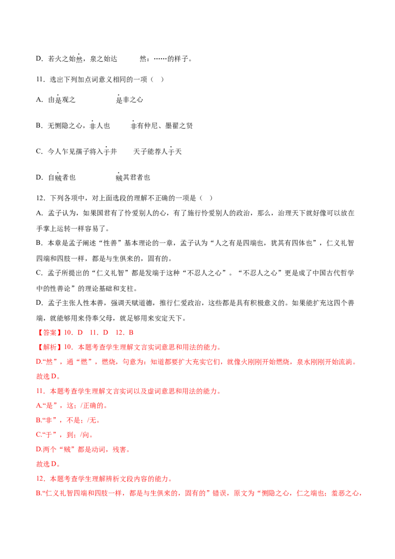 第二单元专项练习（课内整篇阅读）（解析版）-上好课2022-2023学年高二语文选择性必修上册同步备课系列（统编版）_new_E015高中全科试卷_语文试题_选修上_1.同步练习（3套）