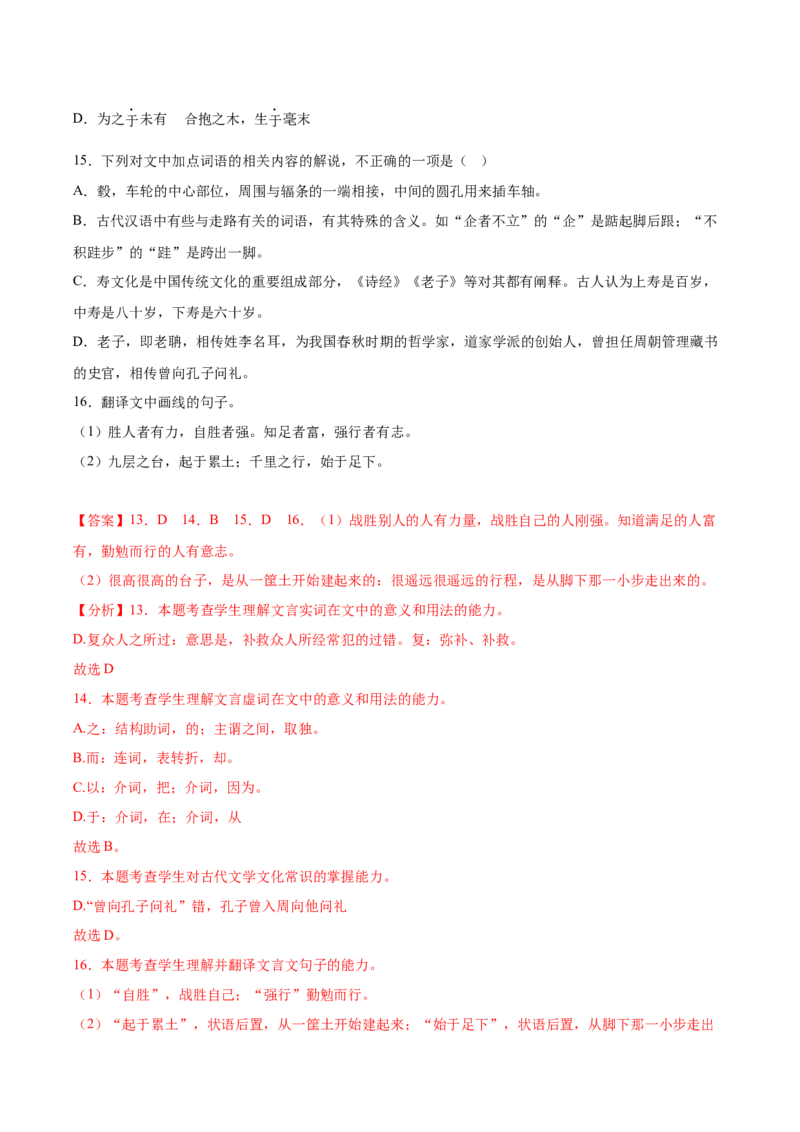 第二单元专项练习（课内整篇阅读）（解析版）-上好课2022-2023学年高二语文选择性必修上册同步备课系列（统编版）_new_E015高中全科试卷_语文试题_选修上_1.同步练习（3套）