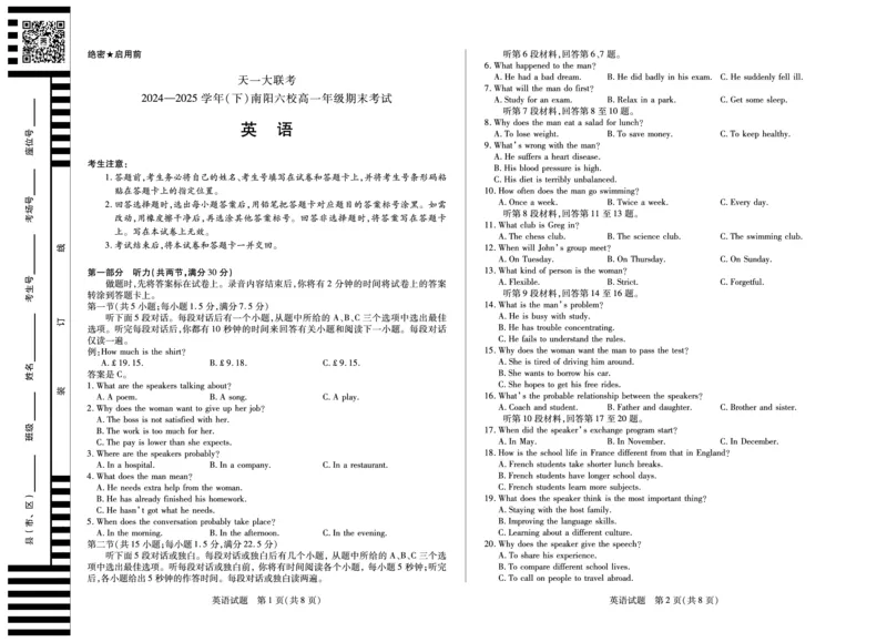 英语南阳六校高一下期末_2024-2025高一（7-7月题库）_2025年7月_250703天一大联考&middot;河南省2024-2025学年（下）南阳六校高一年级期末考试