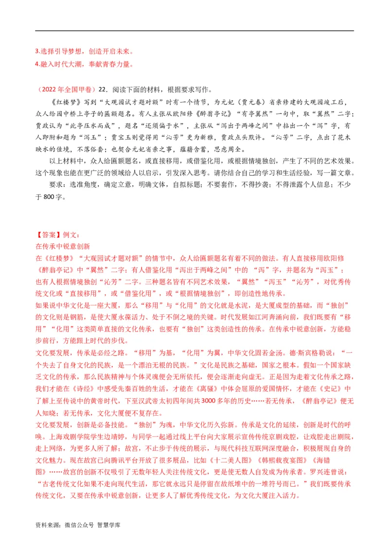 大作文-五年（2019-2023）高考语文真题分项汇编（全国通用）（解析版）_2024年5月_01按日期_2号_2024高考语文写作专题（素材大全+写作技巧+满分作文+真题）