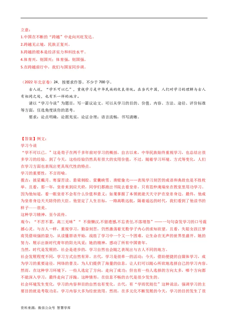 大作文-五年（2019-2023）高考语文真题分项汇编（全国通用）（解析版）_2024年5月_01按日期_2号_2024高考语文写作专题（素材大全+写作技巧+满分作文+真题）