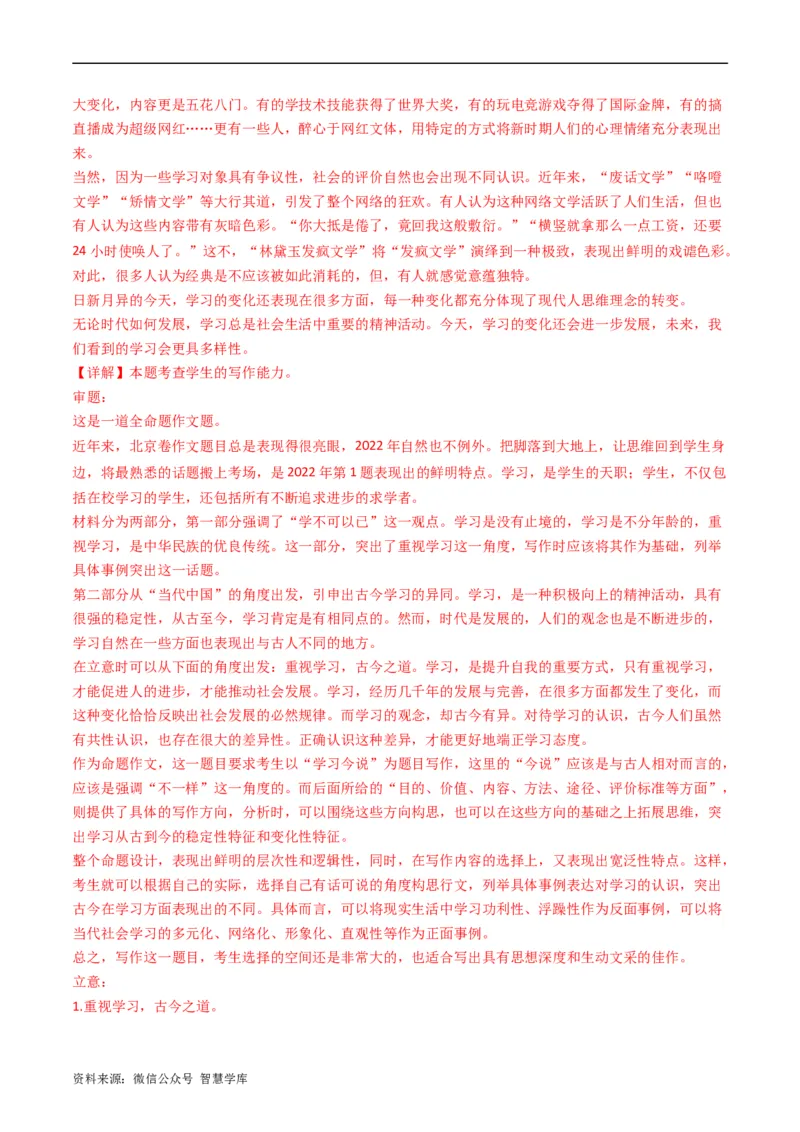 大作文-五年（2019-2023）高考语文真题分项汇编（全国通用）（解析版）_2024年5月_01按日期_2号_2024高考语文写作专题（素材大全+写作技巧+满分作文+真题）