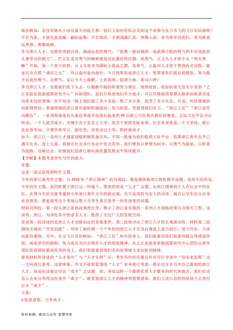 大作文-五年（2019-2023）高考语文真题分项汇编（全国通用）（解析版）_2024年5月_01按日期_2号_2024高考语文写作专题（素材大全+写作技巧+满分作文+真题）