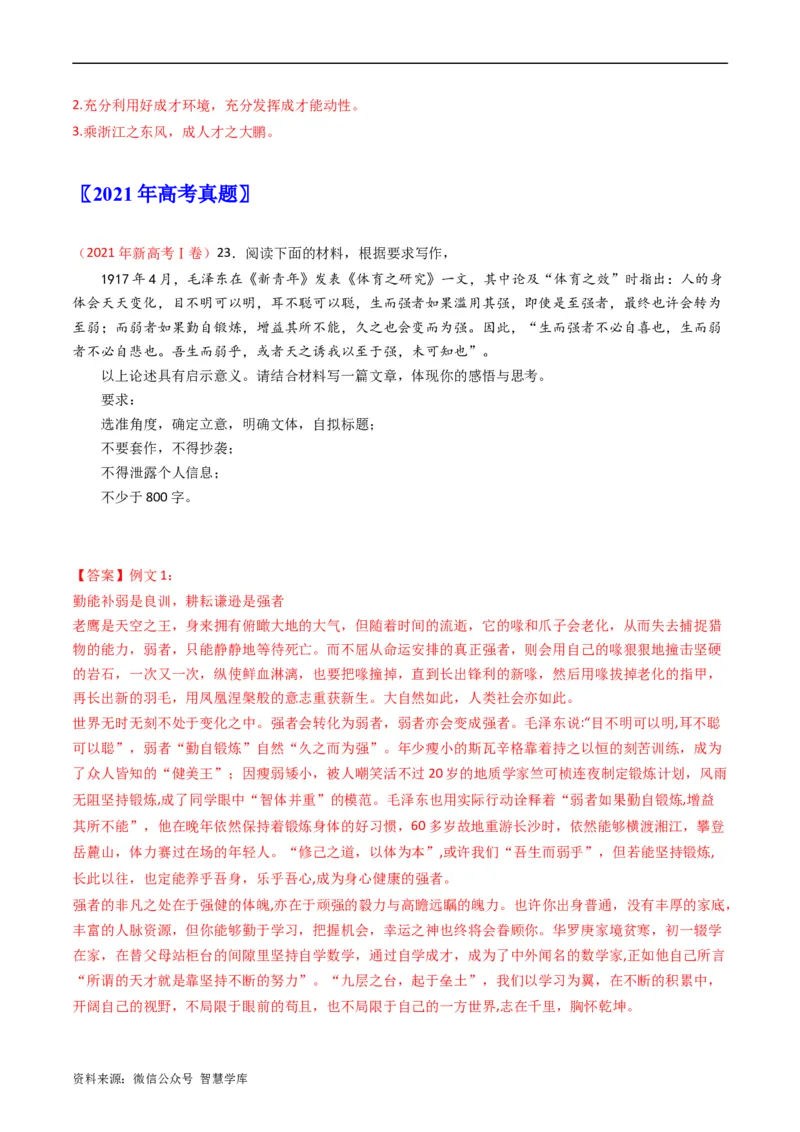 大作文-五年（2019-2023）高考语文真题分项汇编（全国通用）（解析版）_2024年5月_01按日期_2号_2024高考语文写作专题（素材大全+写作技巧+满分作文+真题）