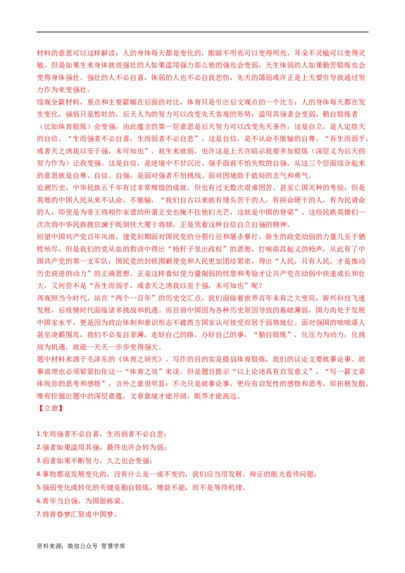 大作文-五年（2019-2023）高考语文真题分项汇编（全国通用）（解析版）_2024年5月_01按日期_2号_2024高考语文写作专题（素材大全+写作技巧+满分作文+真题）