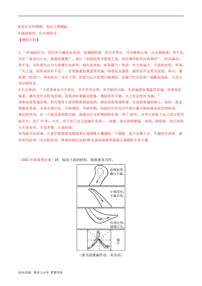 大作文-五年（2019-2023）高考语文真题分项汇编（全国通用）（解析版）_2024年5月_01按日期_2号_2024高考语文写作专题（素材大全+写作技巧+满分作文+真题）