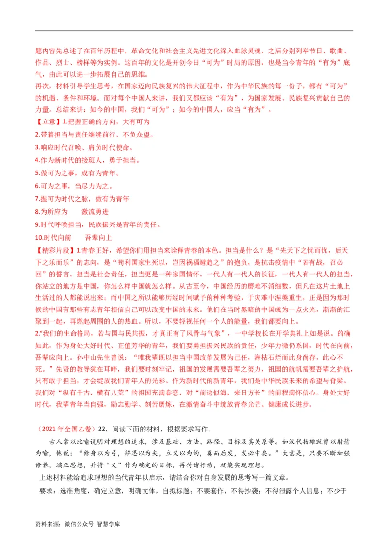 大作文-五年（2019-2023）高考语文真题分项汇编（全国通用）（解析版）_2024年5月_01按日期_2号_2024高考语文写作专题（素材大全+写作技巧+满分作文+真题）