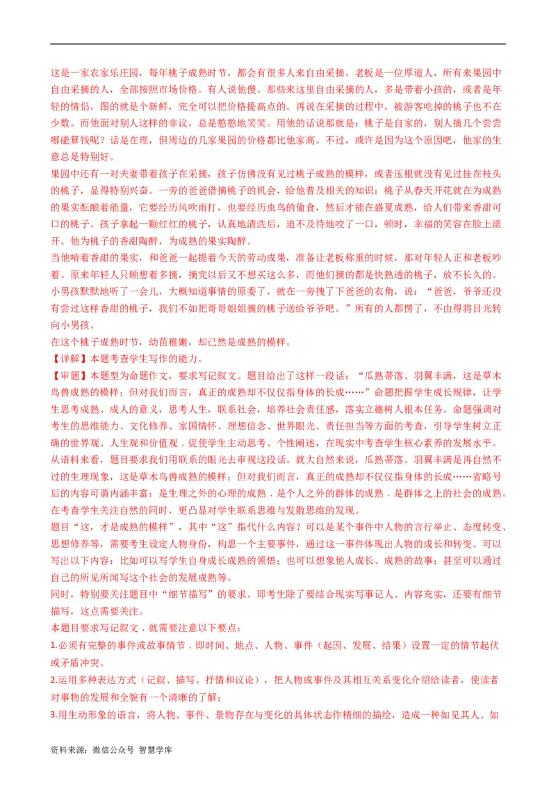 大作文-五年（2019-2023）高考语文真题分项汇编（全国通用）（解析版）_2024年5月_01按日期_2号_2024高考语文写作专题（素材大全+写作技巧+满分作文+真题）