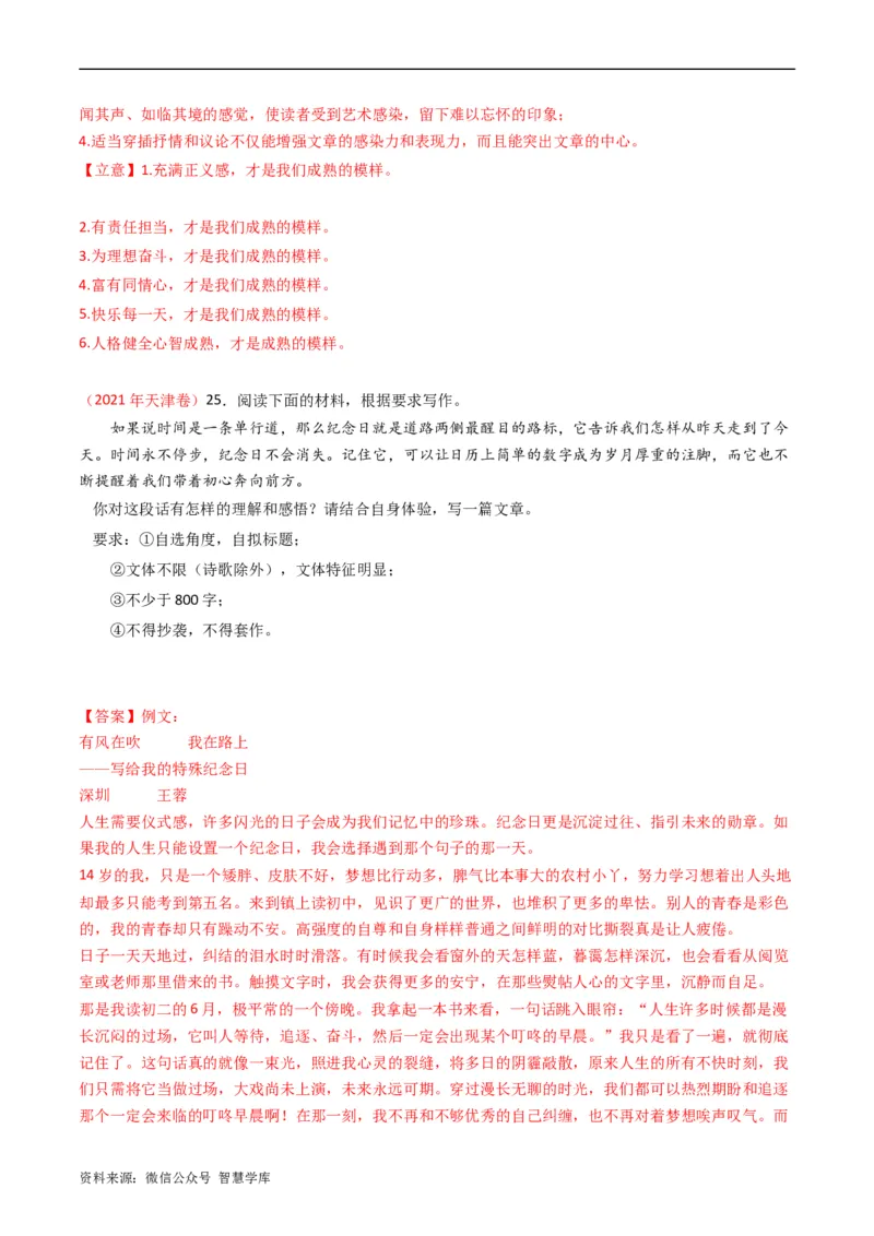 大作文-五年（2019-2023）高考语文真题分项汇编（全国通用）（解析版）_2024年5月_01按日期_2号_2024高考语文写作专题（素材大全+写作技巧+满分作文+真题）