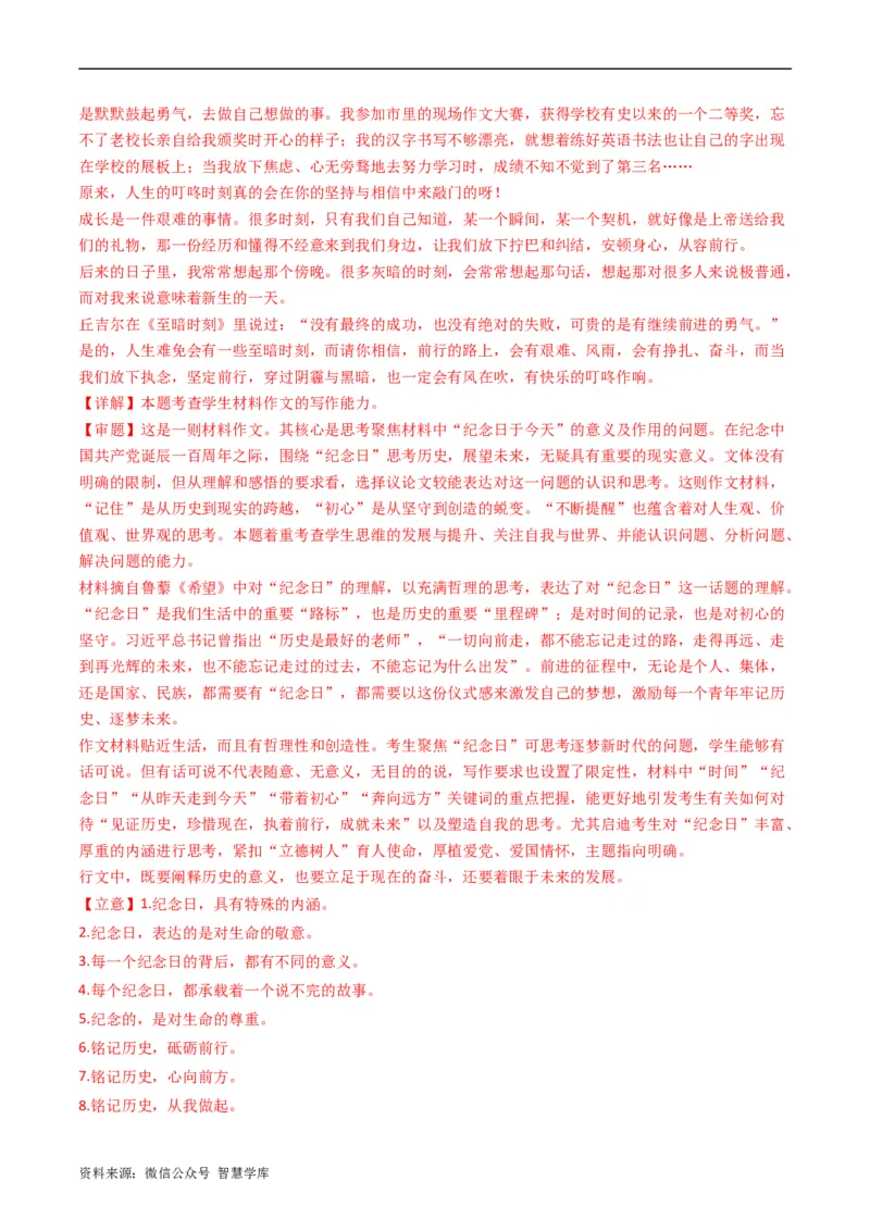 大作文-五年（2019-2023）高考语文真题分项汇编（全国通用）（解析版）_2024年5月_01按日期_2号_2024高考语文写作专题（素材大全+写作技巧+满分作文+真题）