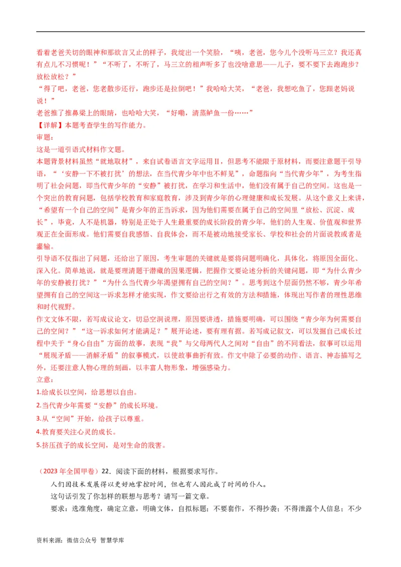 大作文-五年（2019-2023）高考语文真题分项汇编（全国通用）（解析版）_2024年5月_01按日期_2号_2024高考语文写作专题（素材大全+写作技巧+满分作文+真题）