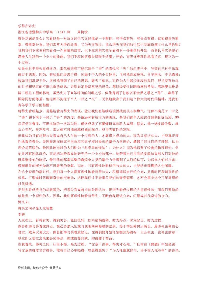 大作文-五年（2019-2023）高考语文真题分项汇编（全国通用）（解析版）_2024年5月_01按日期_2号_2024高考语文写作专题（素材大全+写作技巧+满分作文+真题）