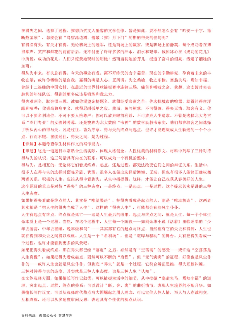 大作文-五年（2019-2023）高考语文真题分项汇编（全国通用）（解析版）_2024年5月_01按日期_2号_2024高考语文写作专题（素材大全+写作技巧+满分作文+真题）