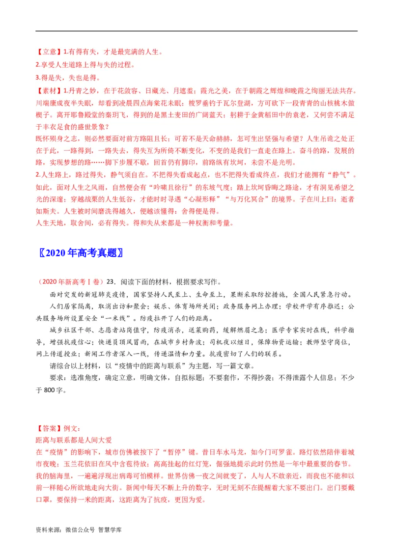 大作文-五年（2019-2023）高考语文真题分项汇编（全国通用）（解析版）_2024年5月_01按日期_2号_2024高考语文写作专题（素材大全+写作技巧+满分作文+真题）