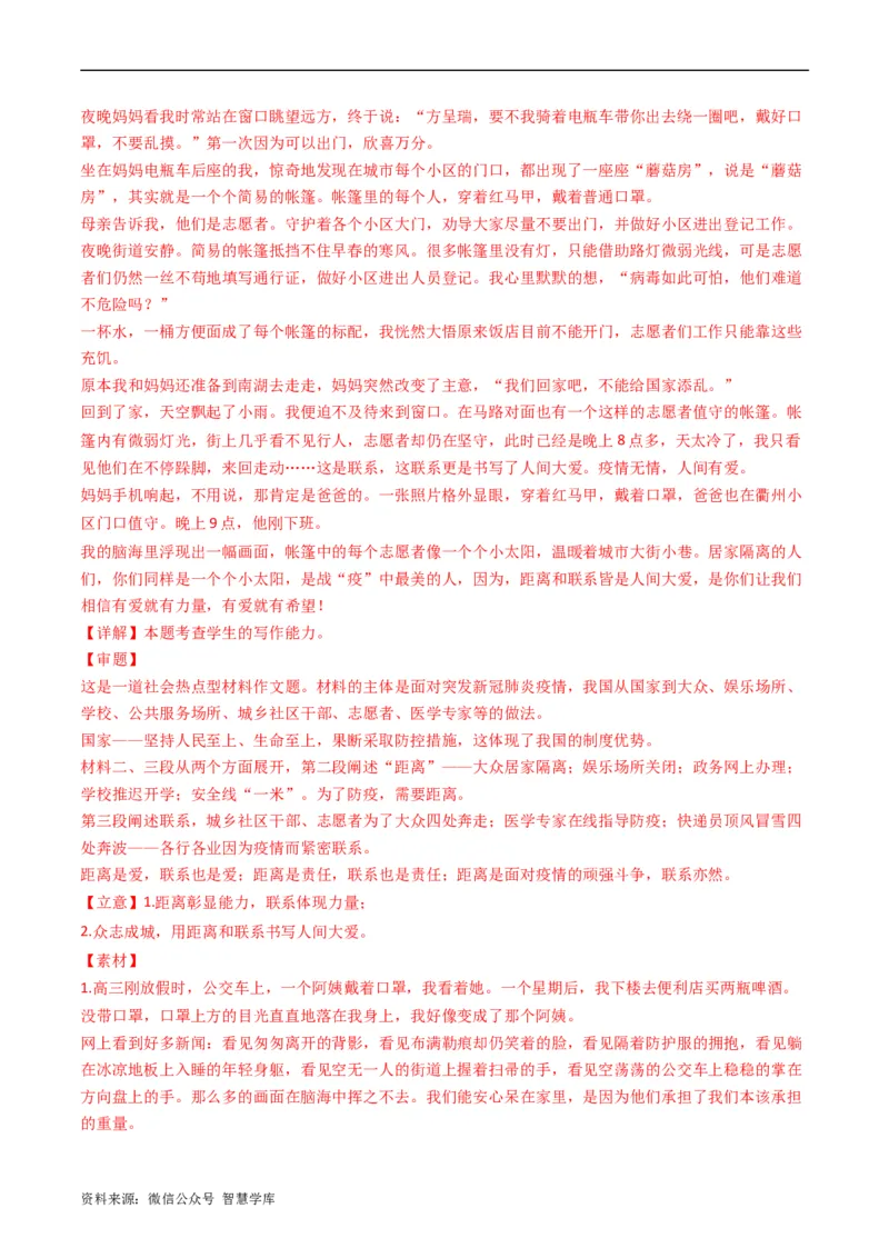 大作文-五年（2019-2023）高考语文真题分项汇编（全国通用）（解析版）_2024年5月_01按日期_2号_2024高考语文写作专题（素材大全+写作技巧+满分作文+真题）