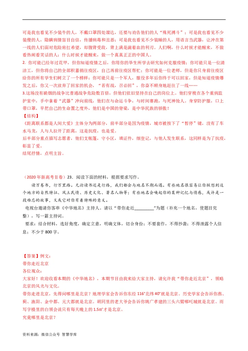 大作文-五年（2019-2023）高考语文真题分项汇编（全国通用）（解析版）_2024年5月_01按日期_2号_2024高考语文写作专题（素材大全+写作技巧+满分作文+真题）