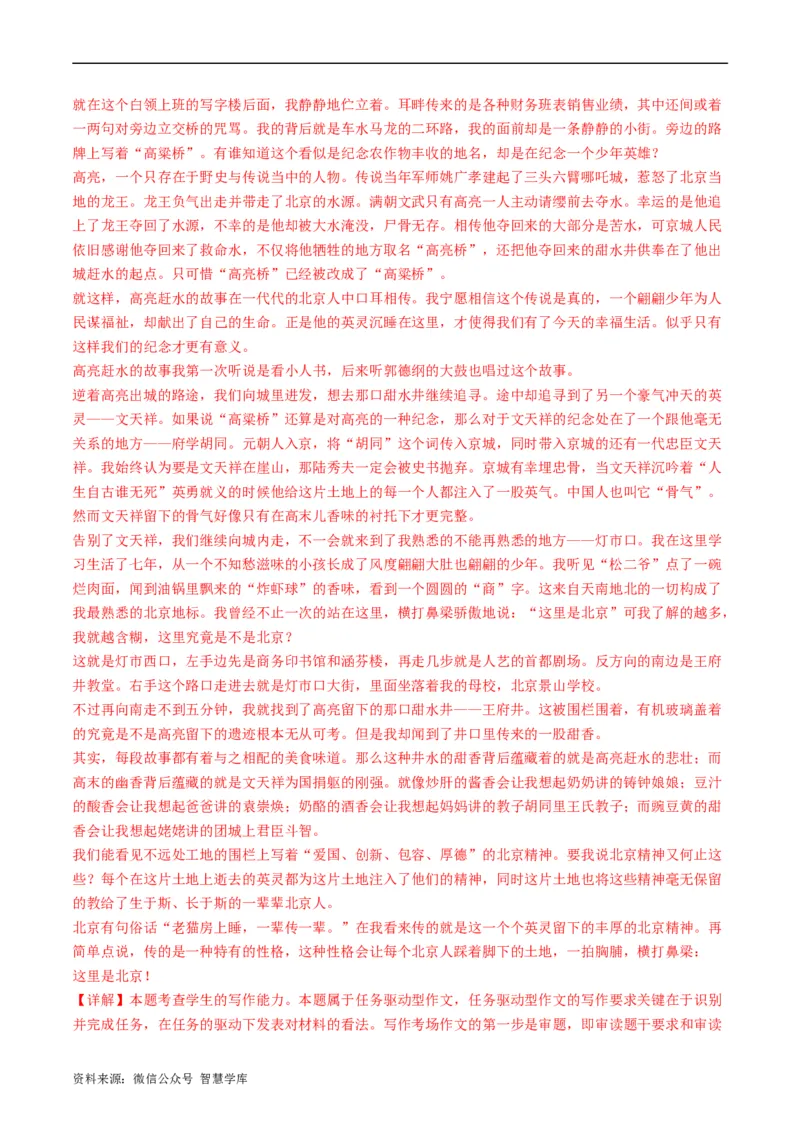 大作文-五年（2019-2023）高考语文真题分项汇编（全国通用）（解析版）_2024年5月_01按日期_2号_2024高考语文写作专题（素材大全+写作技巧+满分作文+真题）