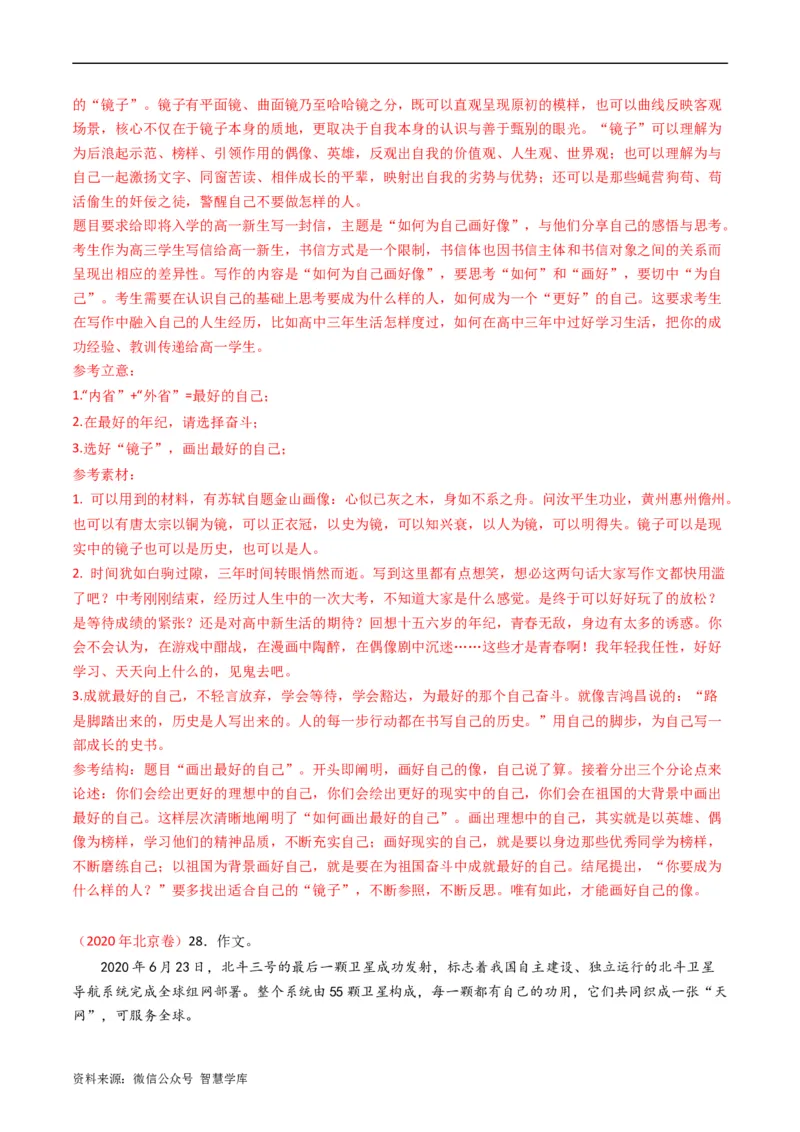 大作文-五年（2019-2023）高考语文真题分项汇编（全国通用）（解析版）_2024年5月_01按日期_2号_2024高考语文写作专题（素材大全+写作技巧+满分作文+真题）