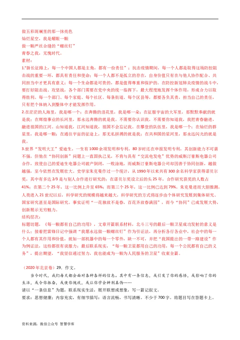 大作文-五年（2019-2023）高考语文真题分项汇编（全国通用）（解析版）_2024年5月_01按日期_2号_2024高考语文写作专题（素材大全+写作技巧+满分作文+真题）