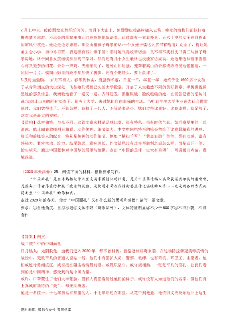 大作文-五年（2019-2023）高考语文真题分项汇编（全国通用）（解析版）_2024年5月_01按日期_2号_2024高考语文写作专题（素材大全+写作技巧+满分作文+真题）