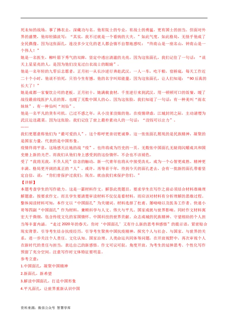 大作文-五年（2019-2023）高考语文真题分项汇编（全国通用）（解析版）_2024年5月_01按日期_2号_2024高考语文写作专题（素材大全+写作技巧+满分作文+真题）